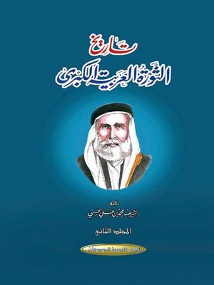 cover image of تاريخ الثورة العربية الكبرى . المجلد الثاني